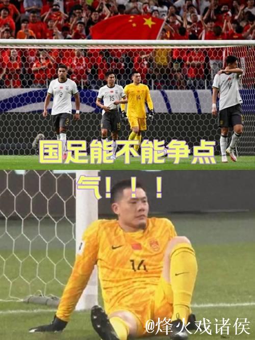 大赛成绩很糟糕 国足的确是亚洲三四流 既真实也现实